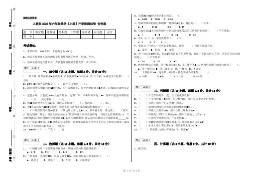 人教版2020年六年级数学【上册】开学检测试卷 含答案