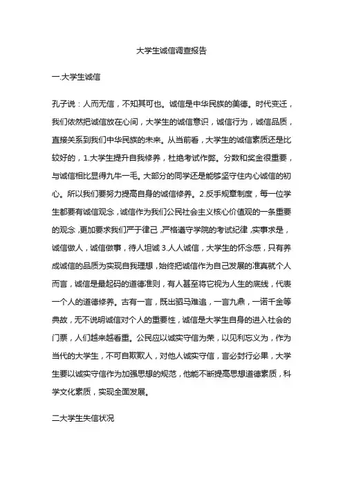 大学生诚信状况调查总结