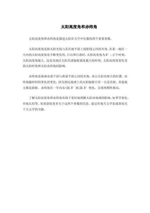 太阳高度角和赤纬角