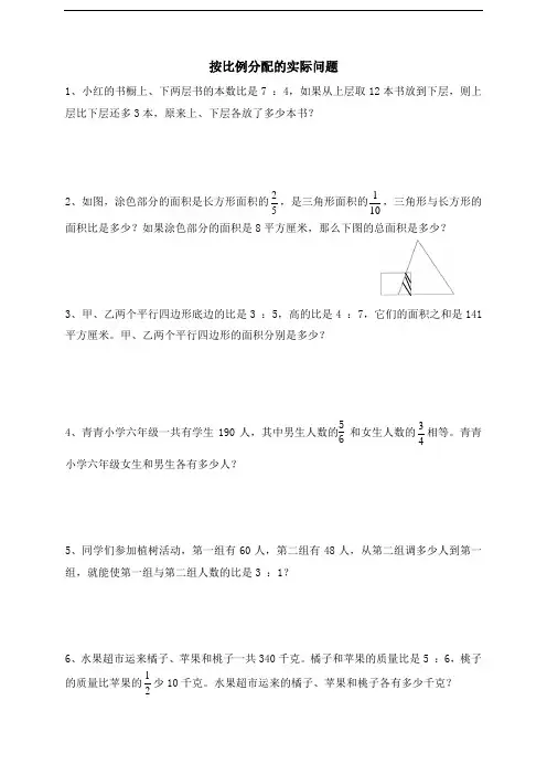 最新苏教版小学六年级数学上册按比例分配的实际问题扩展提高题
