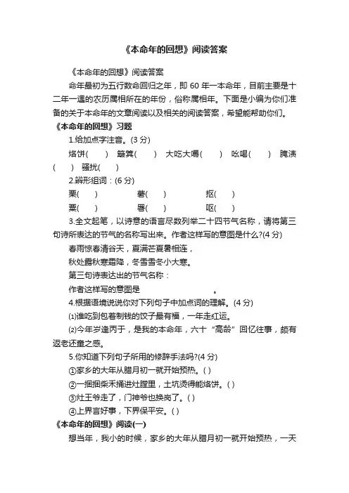 《本命年的回想》阅读答案