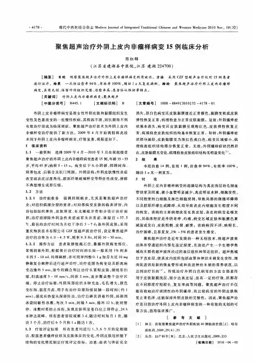 聚焦超声治疗外阴上皮内非瘤样病变15例临床分析