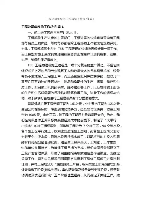 工程公司年度的工作总结（精选10篇）