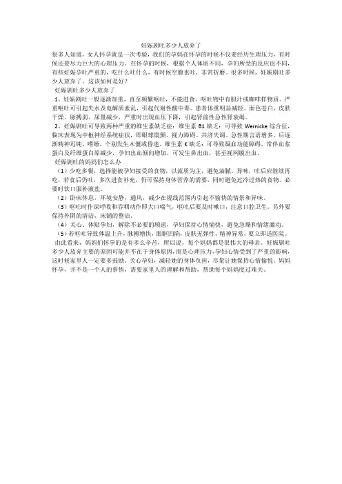 妊娠剧吐多少人放弃了