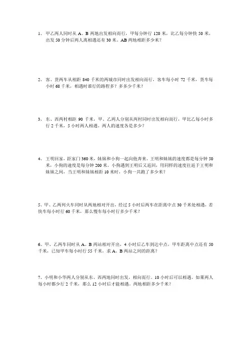举一反三-相遇问题