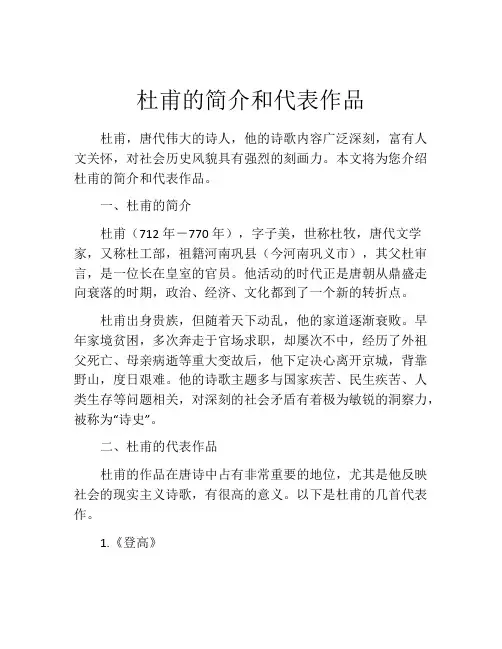 杜甫的简介和代表作品