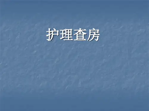 动脉瘤患者护理查房ppt课件