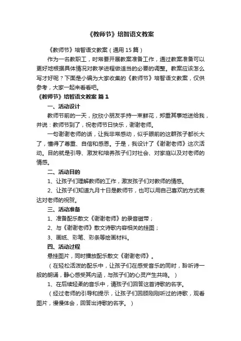 《教师节》培智语文教案
