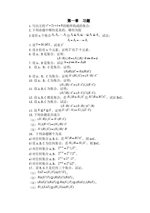 哈工大集合论习题