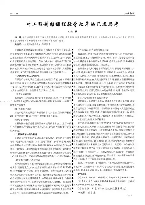 对工程制图课程教学改革的几点思考