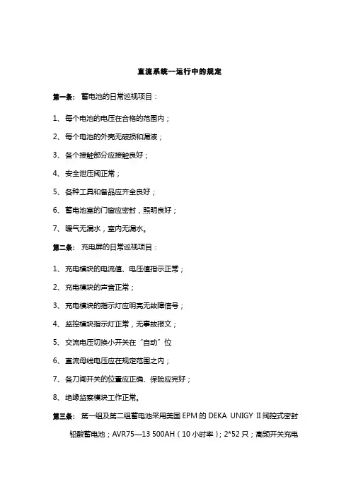 直流系统注意事项