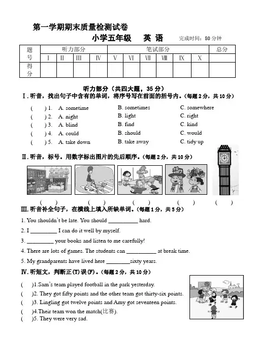 外研社新标准一起点小学英语五年级上册期末试题