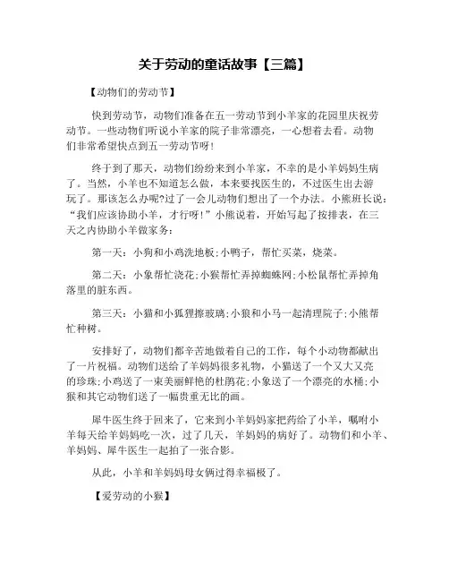 关于劳动的童话故事【三篇】