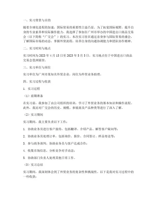 大学生广交会实习报告