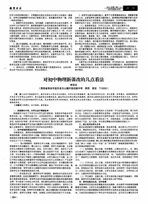 对初中物理新课改的几点看法.