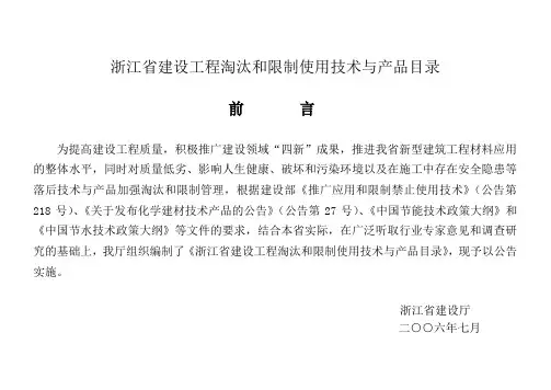浙江省建设工程淘汰和限制使用技术与产品目录