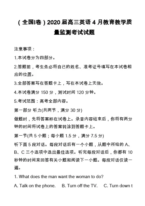 (全国Ⅰ卷)2020届高三英语4月教育教学质量监测考试试题