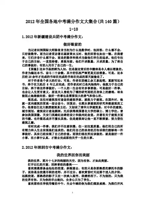 2012年全国各地中考满分作文1-10篇