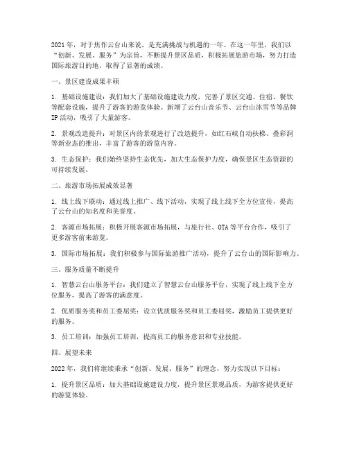 焦作云台山年终总结
