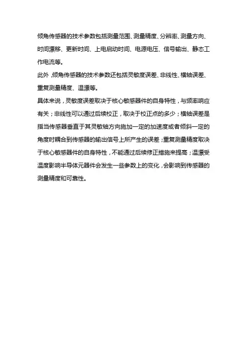倾角传感器技术参数