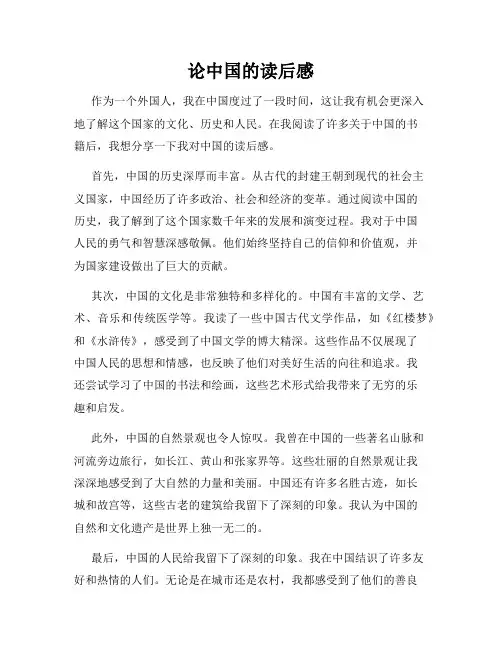 论中国的读后感