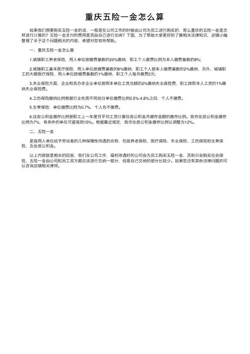 重庆五险一金怎么算