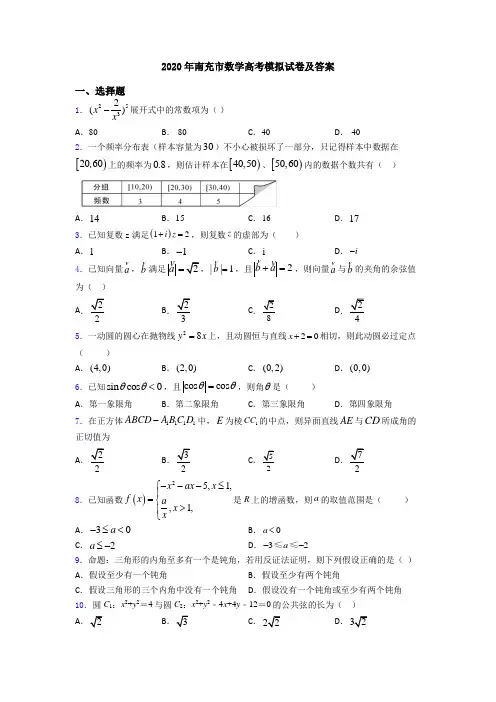 2020年南充市数学高考模拟试卷及答案