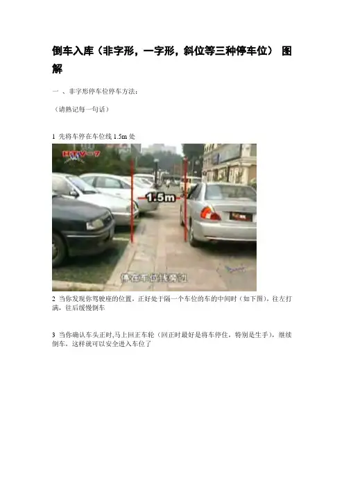 倒车入库(非字形,一字形,斜位等三种停车位) 图解