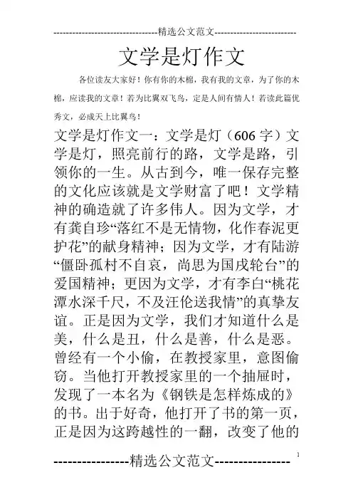 文学是灯作文