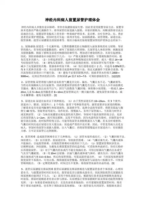 神经内科病人留置尿管护理体会