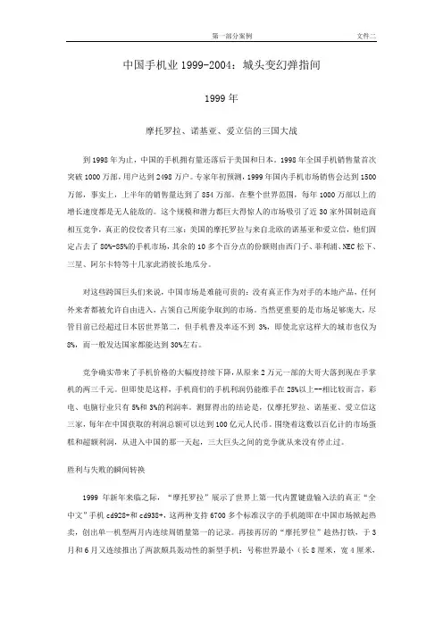 战略管理及商业模式创新讲义-手机业案例