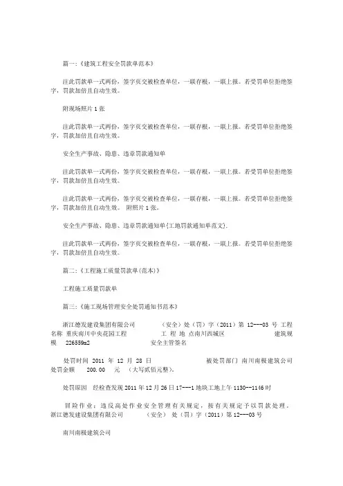 工地罚款通知单范文范文