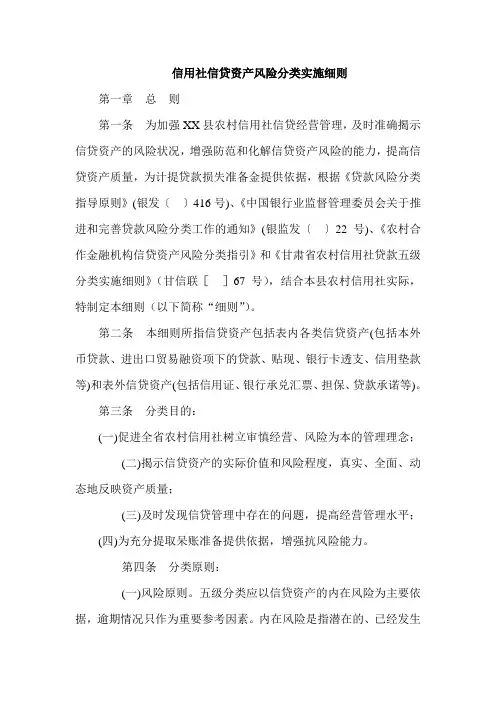 最新信用社信贷资产风险分类实施细则