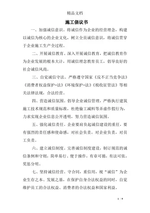 施工倡议书