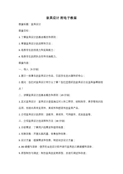 家具设计 附电子教案