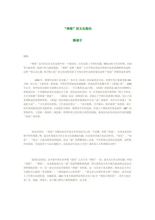 “禅商”的文化指向