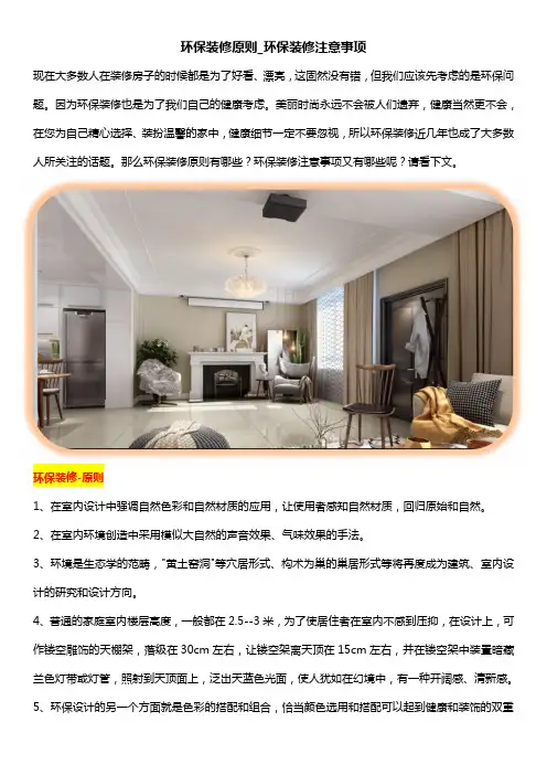 环保装修原则_环保装修注意事项