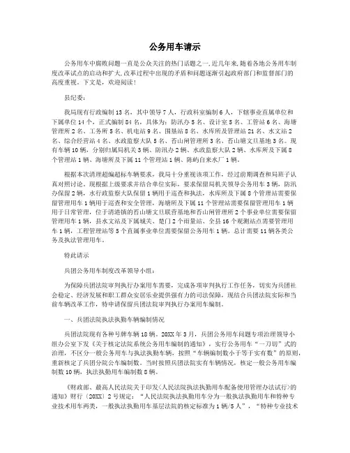 公务用车请示