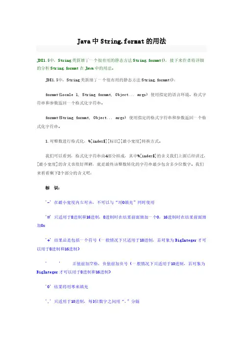 【VIP专享】Java中String.format的用法