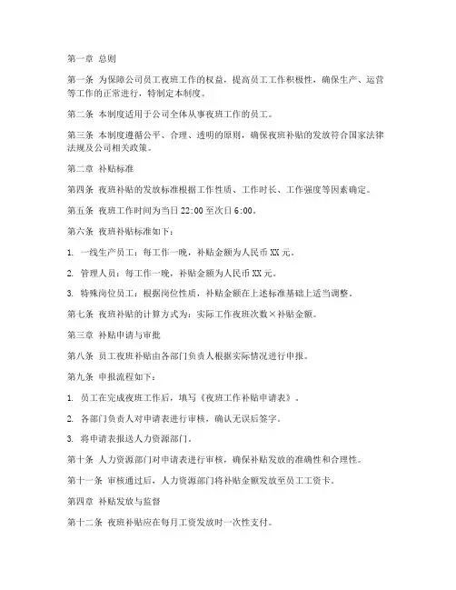 公司员工夜班补贴管理制度
