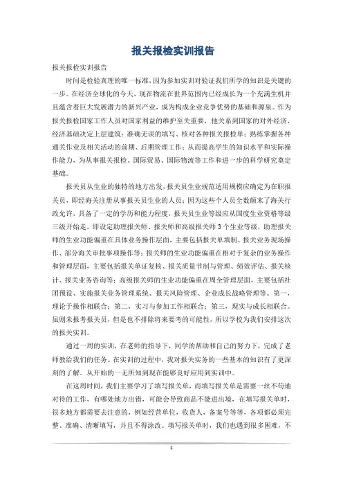 报关报检实训报告