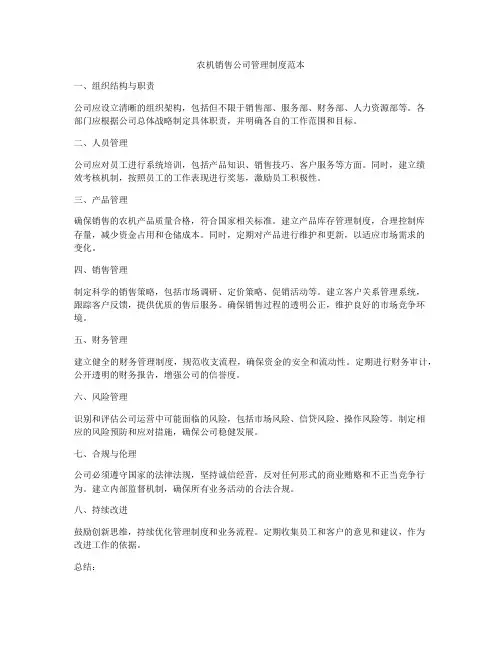 农机销售公司管理制度范本