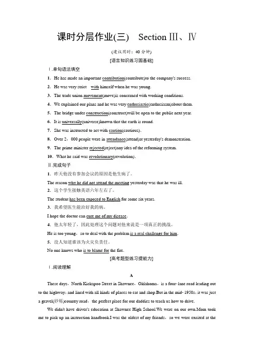 人教版高中英语必修5课时分层作业：unit1课时分层作业3 Section Ⅲ、Ⅳ【含答案】