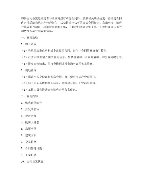 肇庆楼盘购房合同备案查询