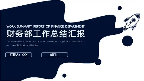 财务部工作总结汇报PPT模板