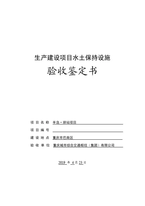 生产建设项目水土保持设施