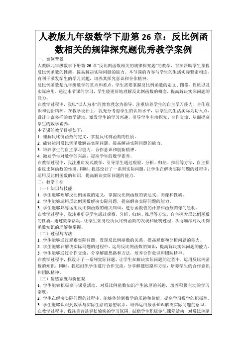 人教版九年级数学下册第26章：反比例函数相关的规律探究题优秀教学案例