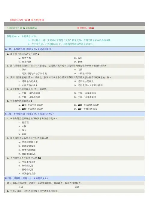 郑州大学 《国际法学》在线测试