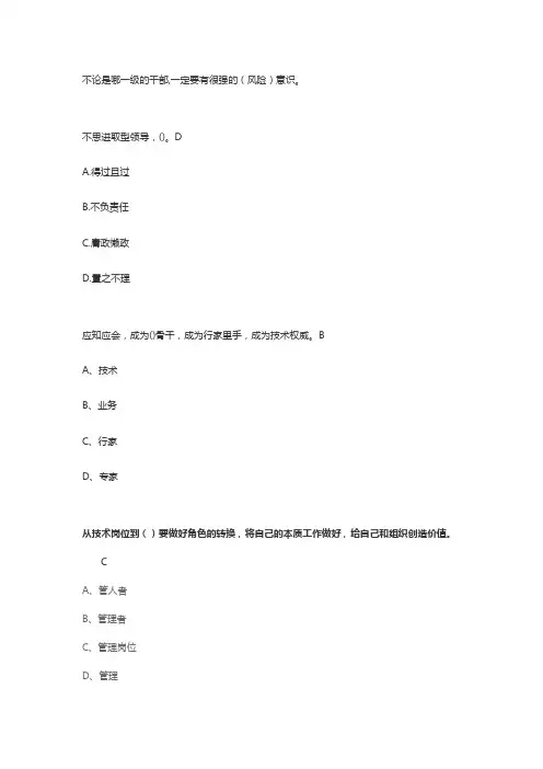 从技术岗位到管理岗位的修炼-74分