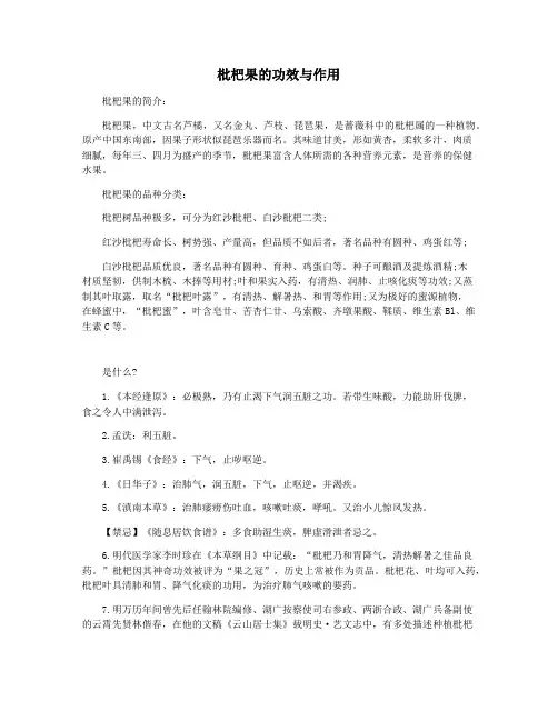 枇杷果的功效与作用